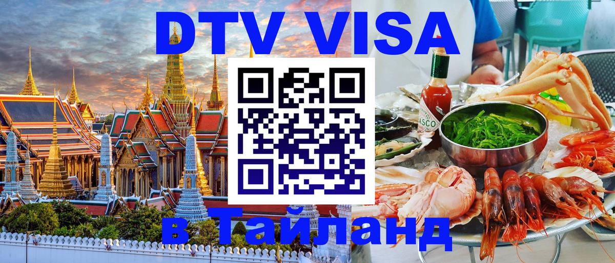 Visa в Таиланд Уссурийск 